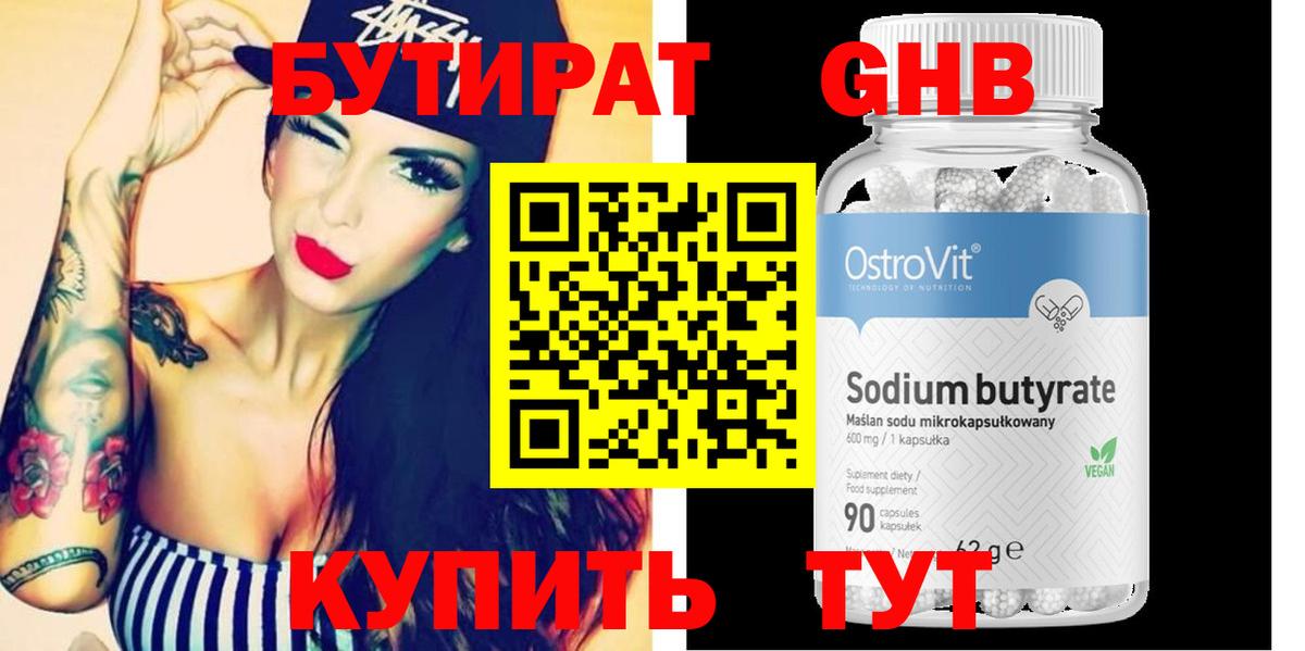 БУТИРАТ GHB  Вход с VPN  Белая Калитва 