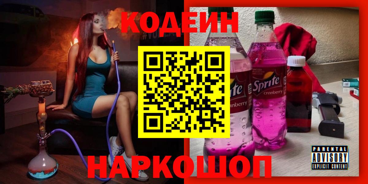 Белая Калитва  Codein Purple Drank  Вход с VPN 