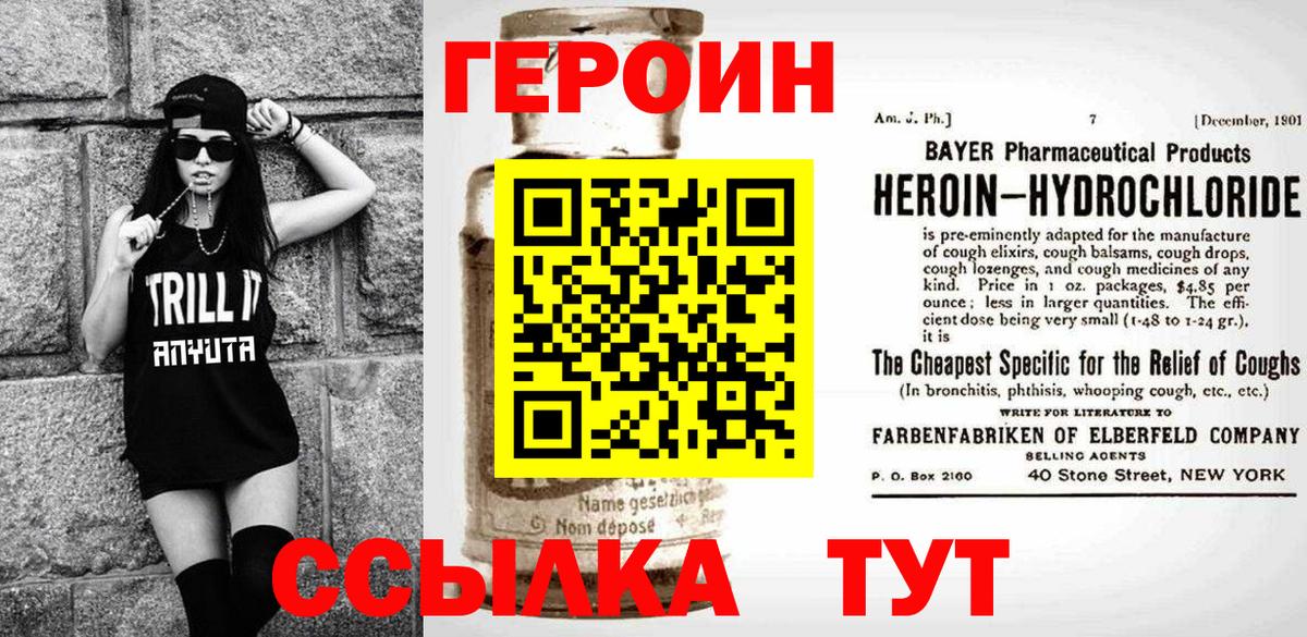 Героин VHQ Белая Калитва