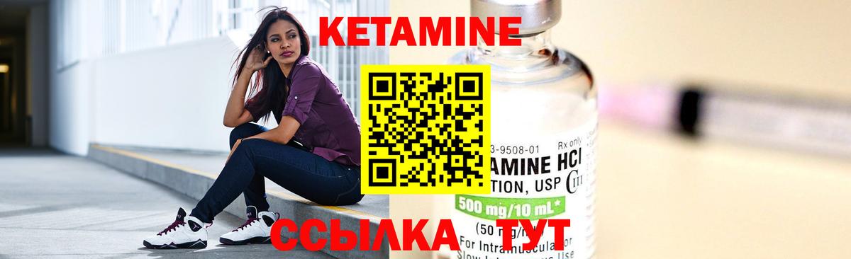 КЕТАМИН ketamine Белая Калитва