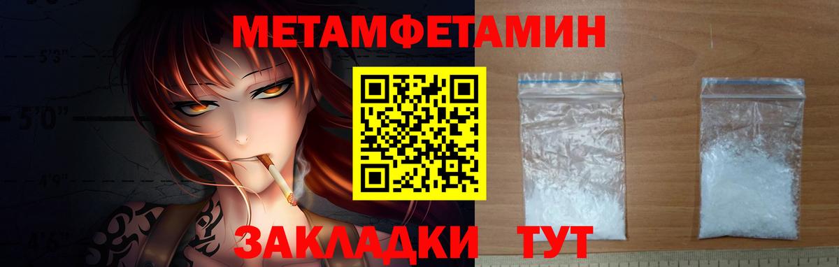 МЕТАМФЕТАМИН кристалл  МЕТАМФЕТАМИН кристалл  Первитин  Белая Калитва  Вход с VPN 